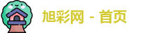 10218旭彩网